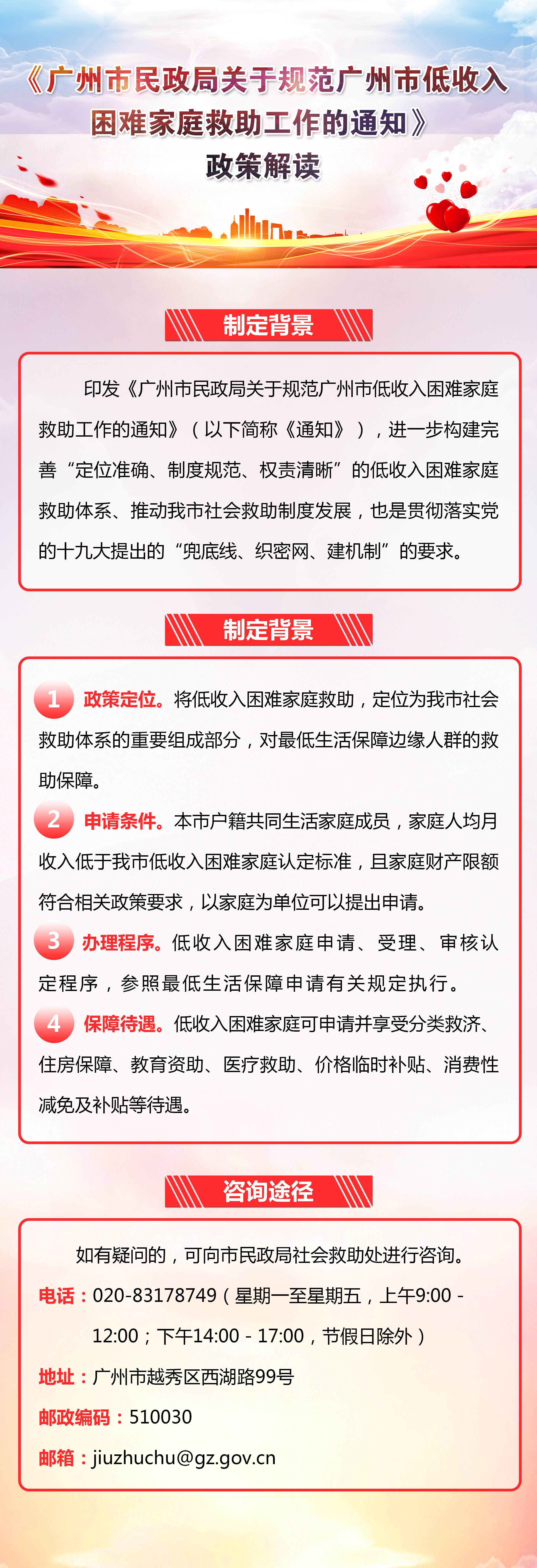 一图读懂：《欧博娱乐城
关于规范广州市低收入困难家庭救助工作的通知》.jpg