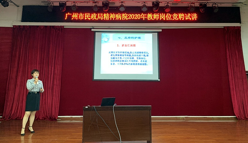 欧博娱乐城
精神病院：首次举办教师竞聘试讲活动.png