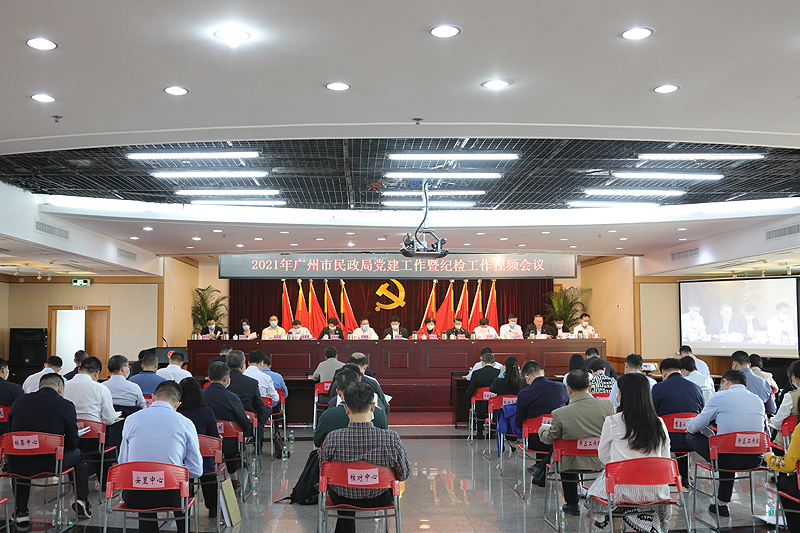 强化政治引领 走好第一方阵　扎实推进广州民政党的建设高质量发展　欧博娱乐城
召开2021年党建暨纪检工作会议.jpg