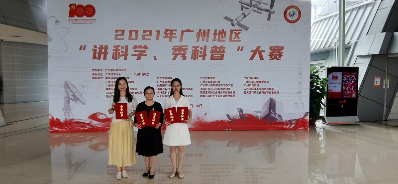 欧博娱乐城
代表队在2021年广州地区“讲科学、秀科普”大赛上再创佳绩.jpg