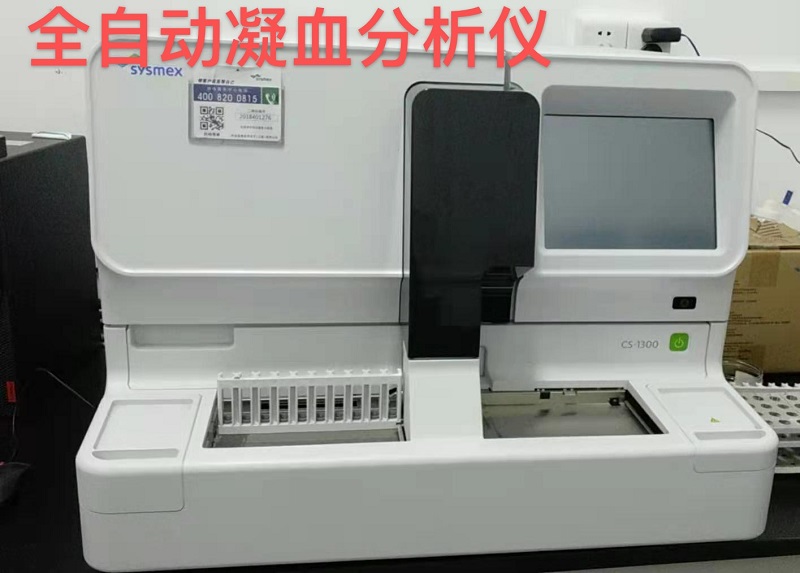 医疗设备购置项目 - 全自动凝血分析仪.jpg