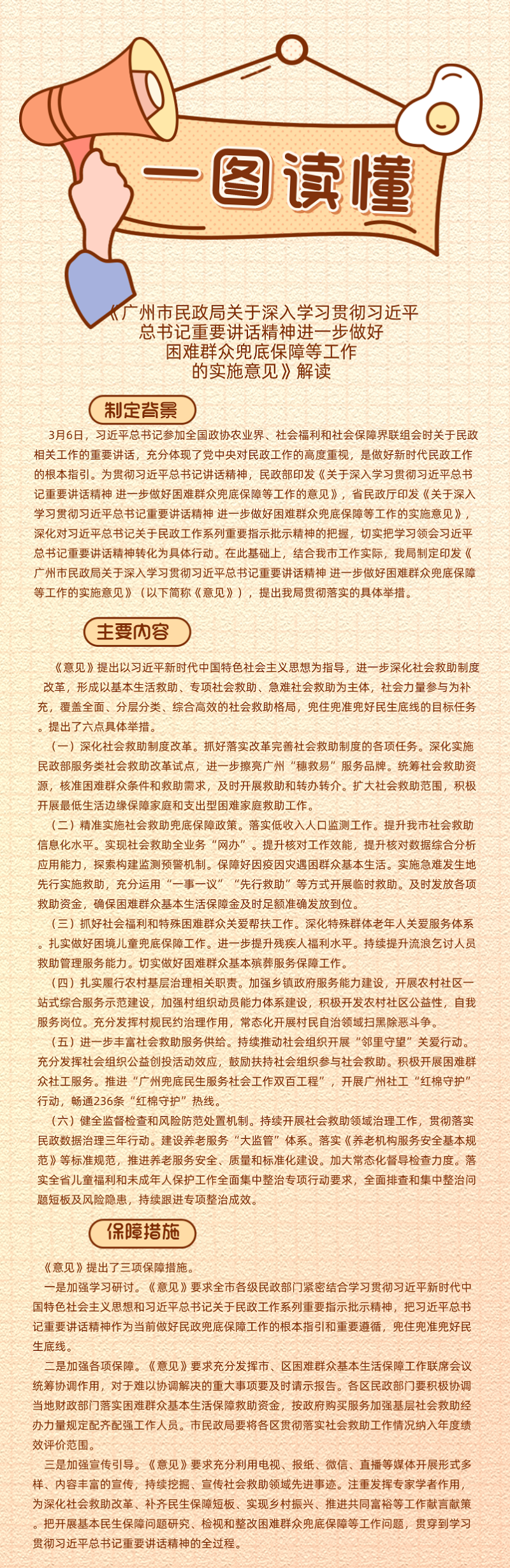 【一图读懂】《欧博娱乐城
关于深入学习贯彻习近平总书记重要讲话精神进一步做好困难群众兜底保障等工作的实施意见》.png