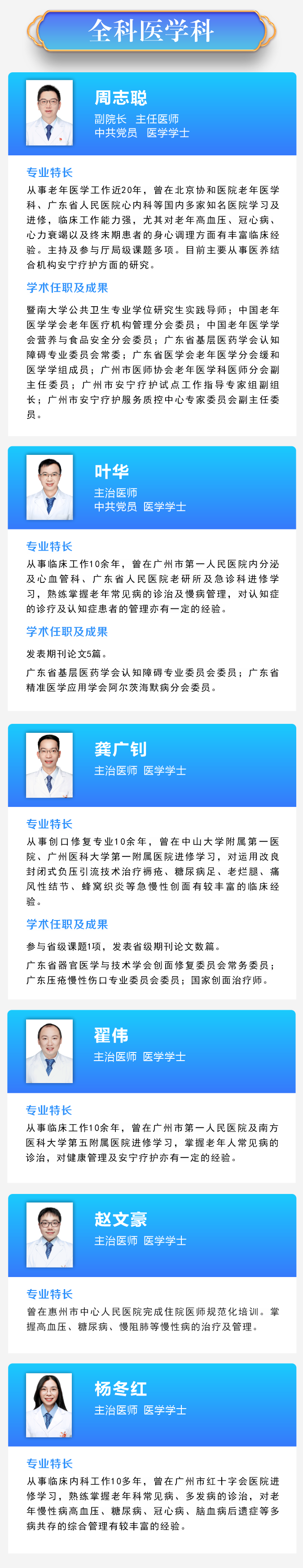 全科医学科.png