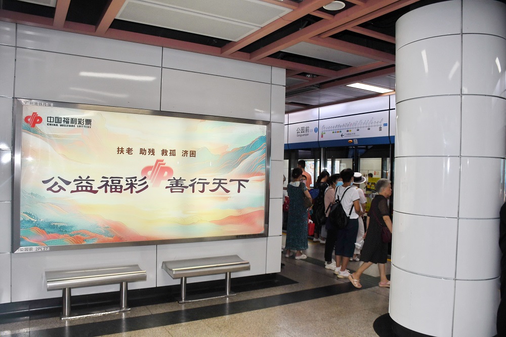 图说:位于公园前地铁站的公益福彩灯箱广告.jpg