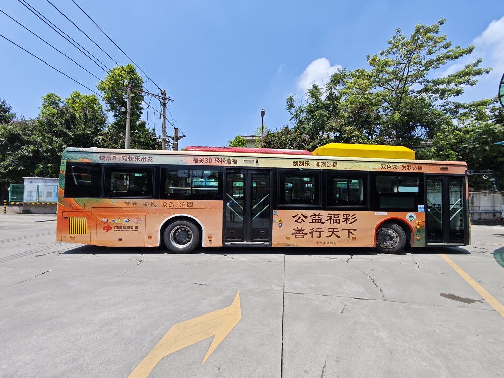 图说:载有福彩公益广告的公交车.jpg